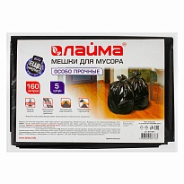 Мешки для мусора 160 л, черные, в пачке 5 шт., ПВД, 50 мкм, 1200х900 мм, LAIMA, 601391 в Курске